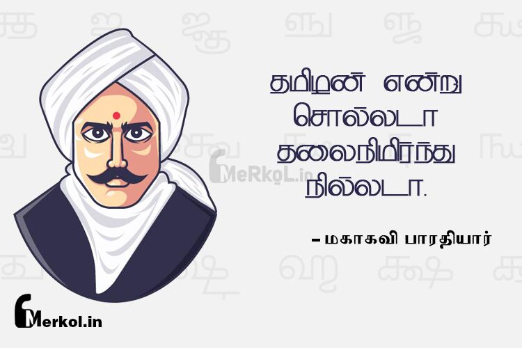magakavi bharathi kavithai