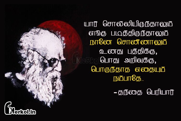 Periyar kavithai