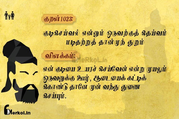 Thirukkural-kural 1023