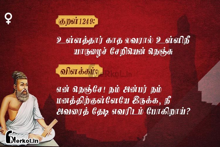 Thirukkural-kural 1249