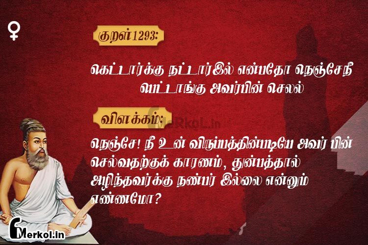 Thirukkural-kural 1293