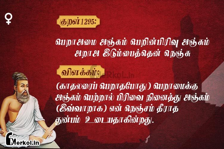 Thirukkural-kural 1295