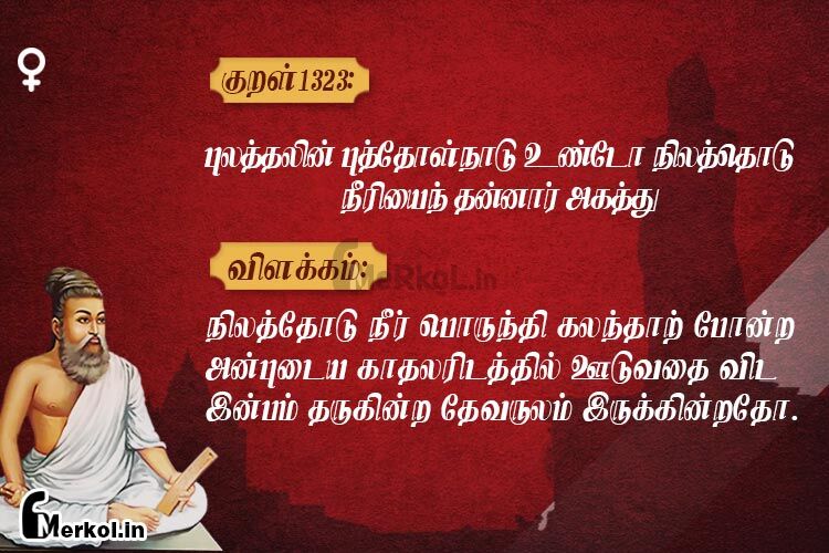 Thirukkural-kural 1323
