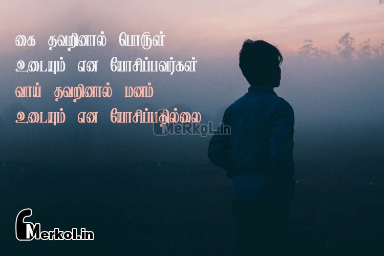Tamil kavithai-mana vethanai kavithai-kai thavarinal