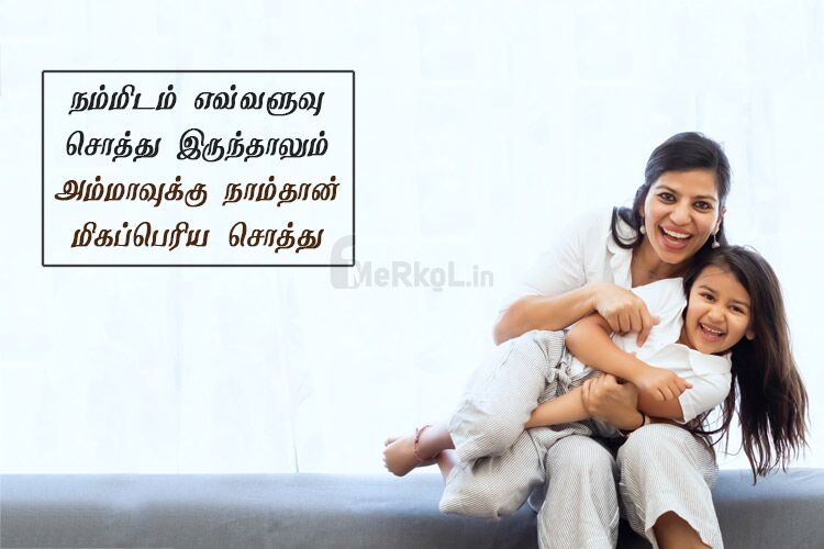 Whatsapp status tamil-Amma magal pasam kavithai-nammidam