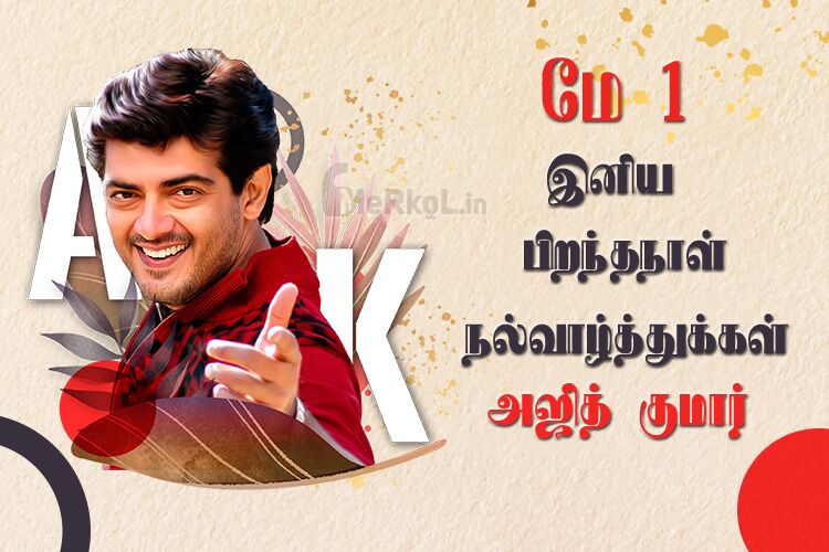 Happy Birthday Ajith Kumar